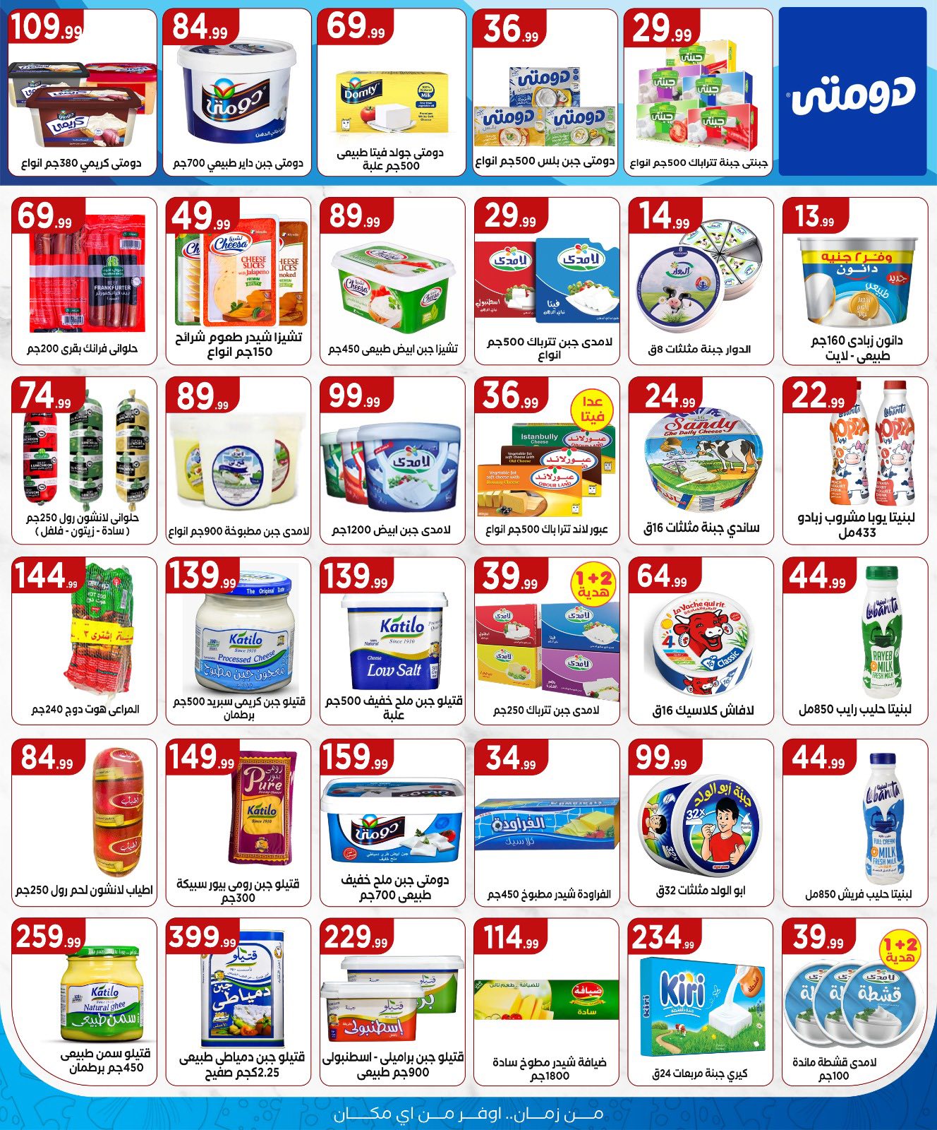 el-mahallawy offers from 28aug to 1aug 2025 عروض المحلاوي من 28 أغسطس حتى 1 أغسطس 2025 صفحة رقم 12